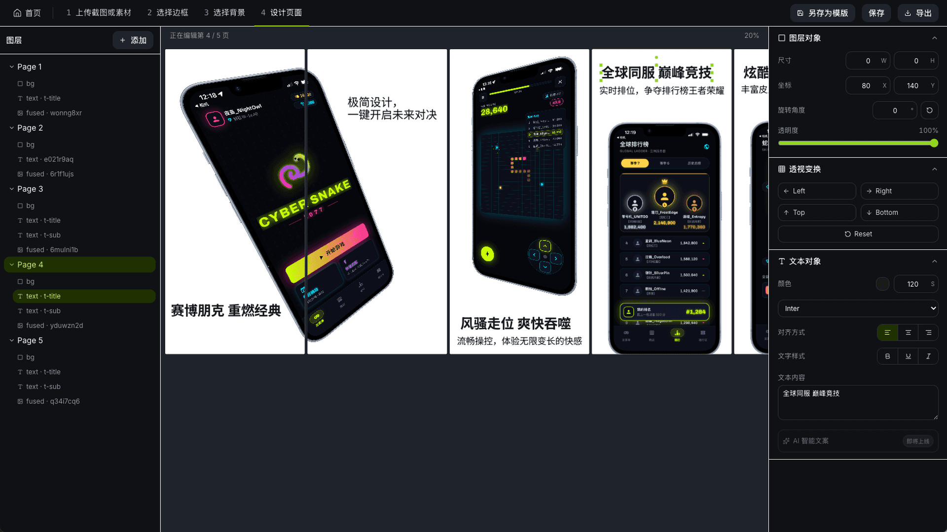 Pixsolo 编辑器界面：设备外壳内的 App 截图与排好版的上架图
